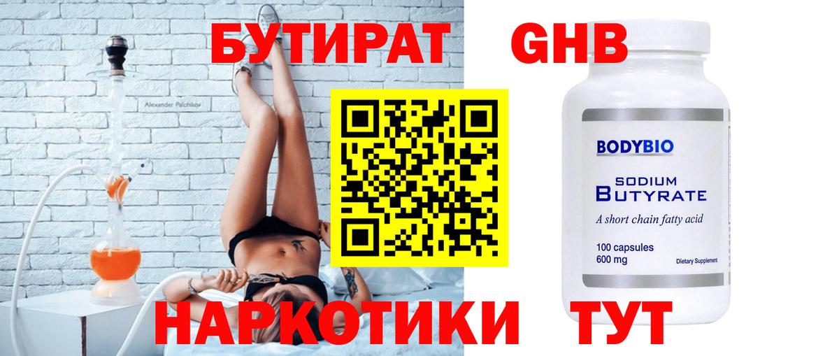 Богданович  Бутират вода  Бутират  Вход с VPN 