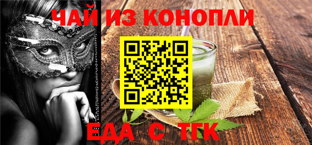 Еда ТГК марихуана Богданович