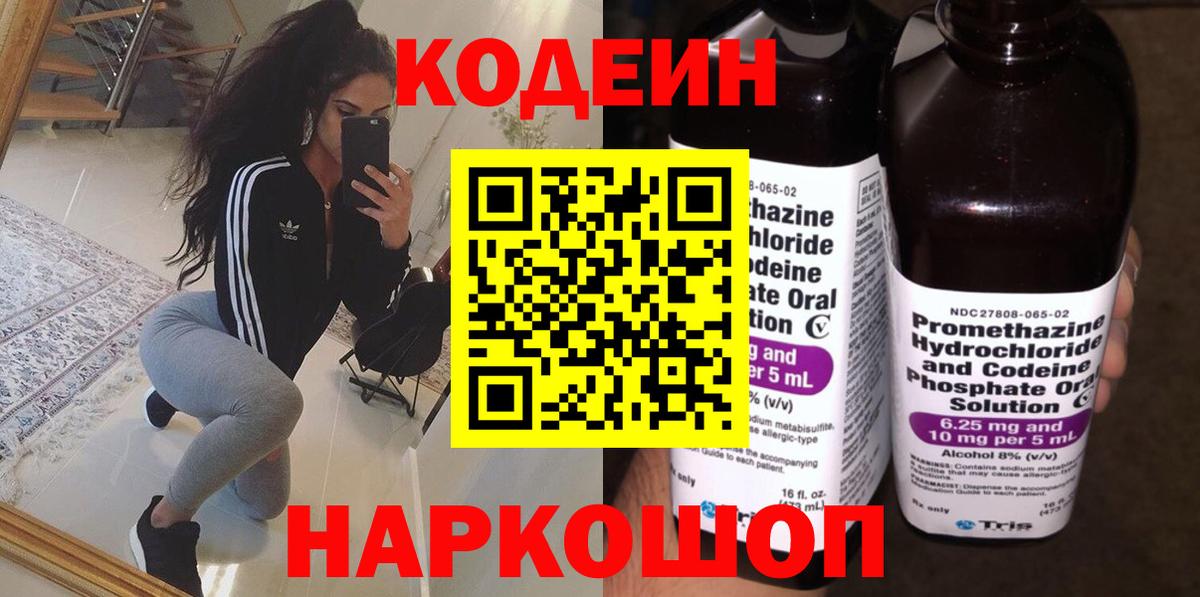 Кодеиновый сироп Lean Purple Drank  Вход с VPN  Богданович  Codein Purple Drank 