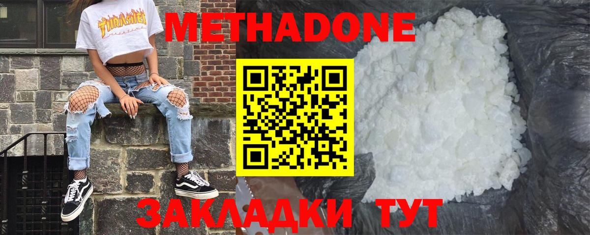 Метадон кристалл  Метадон мёд  Вход с VPN  hydra ONION  Богданович 