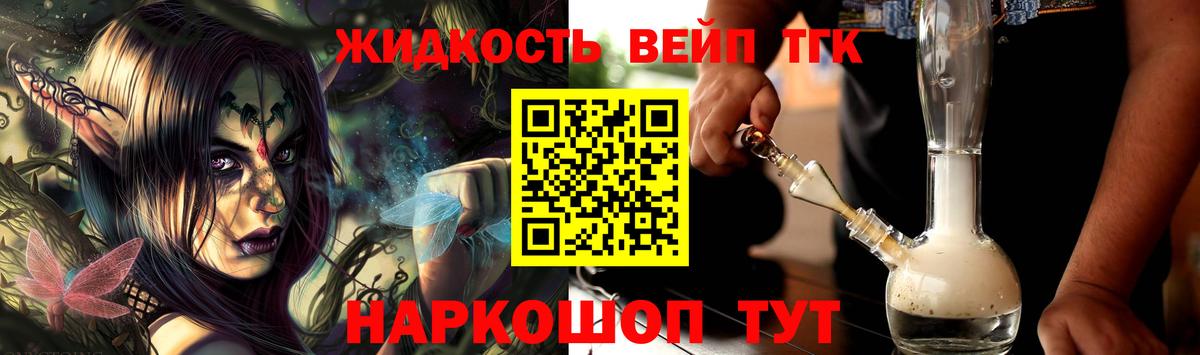 Дистиллят ТГК вейп  Вход с VPN  Богданович 